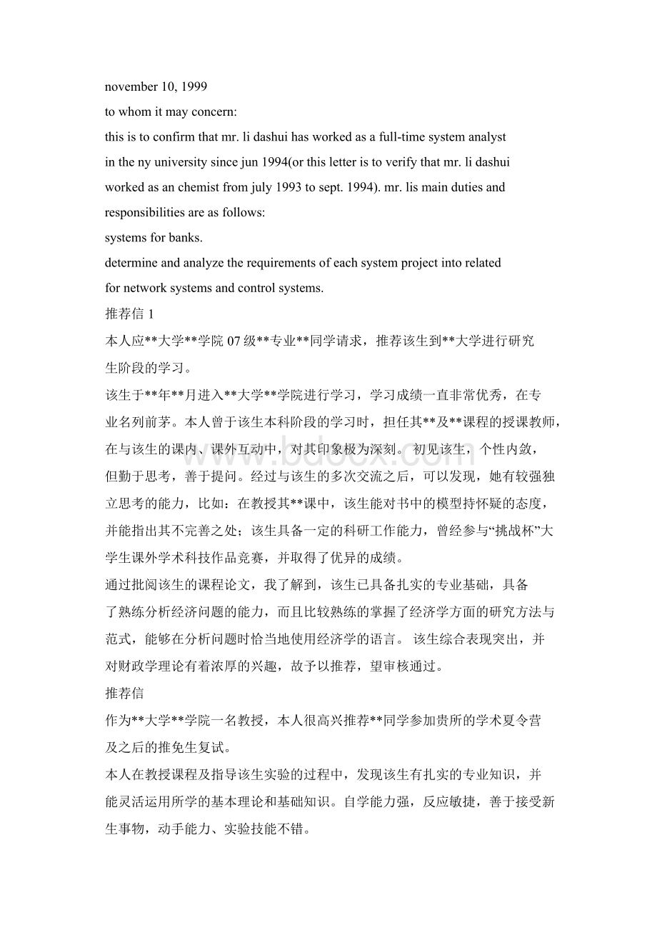 研究生导师推荐信模板文档格式.docx_第3页