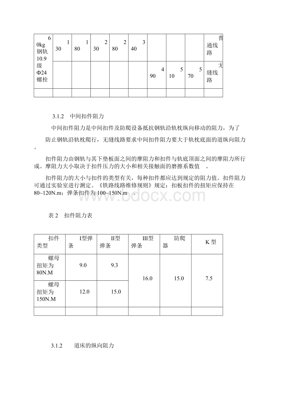 无缝线路铺设的有关问题Word文档下载推荐.docx_第3页