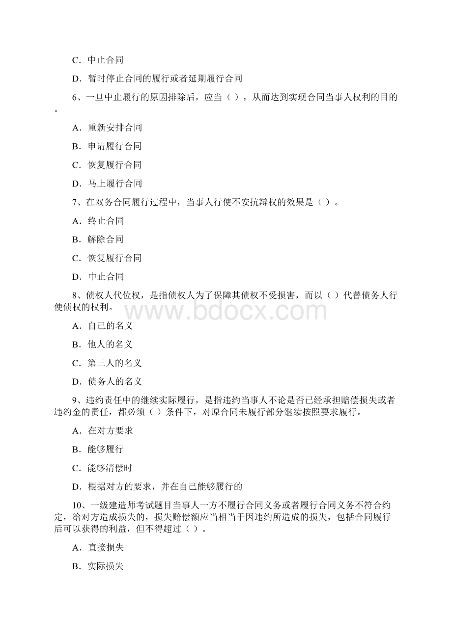 建设工程法规及相关知识Word文档格式.docx_第2页