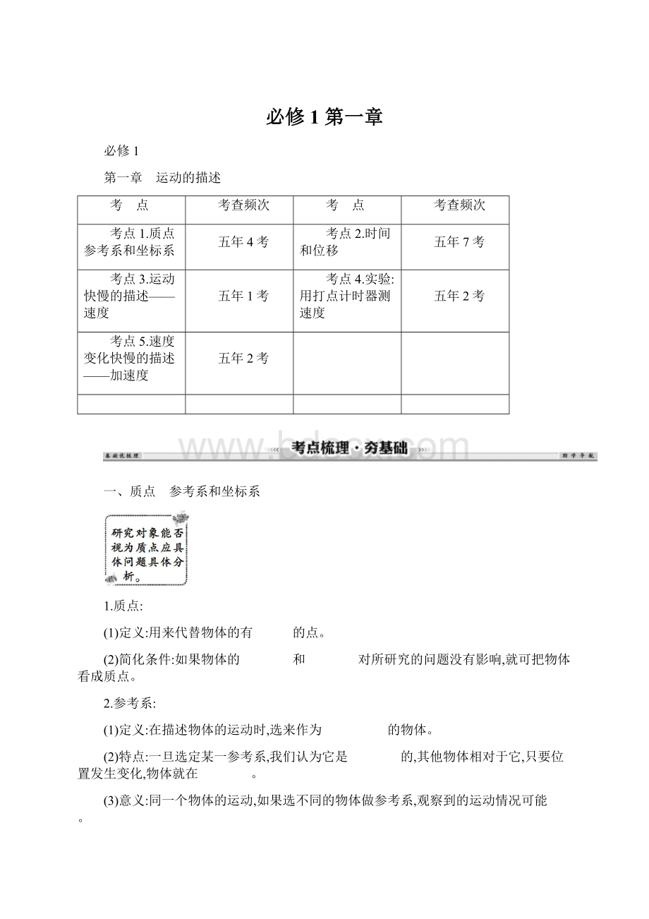 必修1 第一章Word文档格式.docx