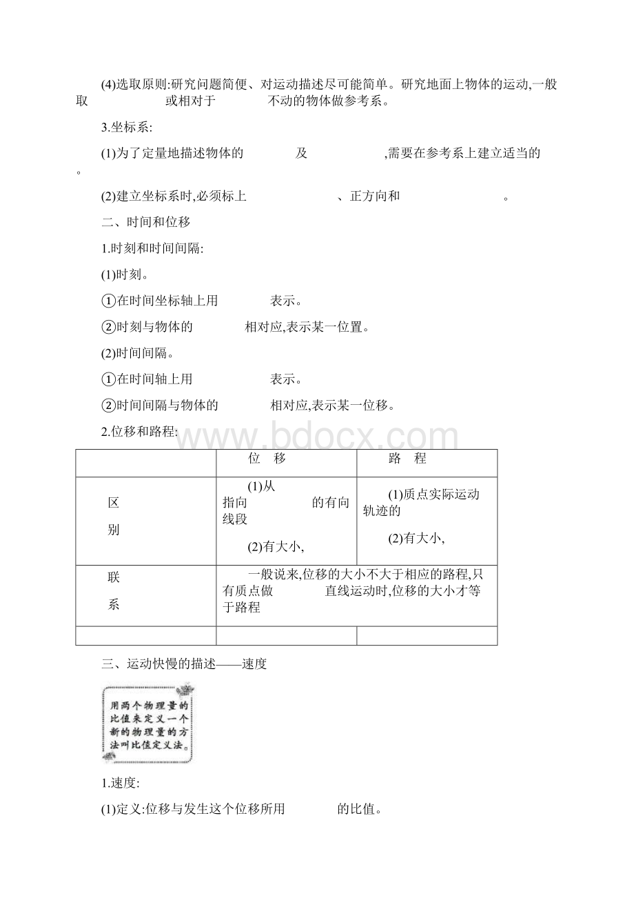 必修1 第一章Word文档格式.docx_第2页