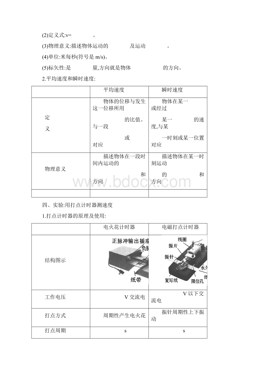 必修1 第一章Word文档格式.docx_第3页