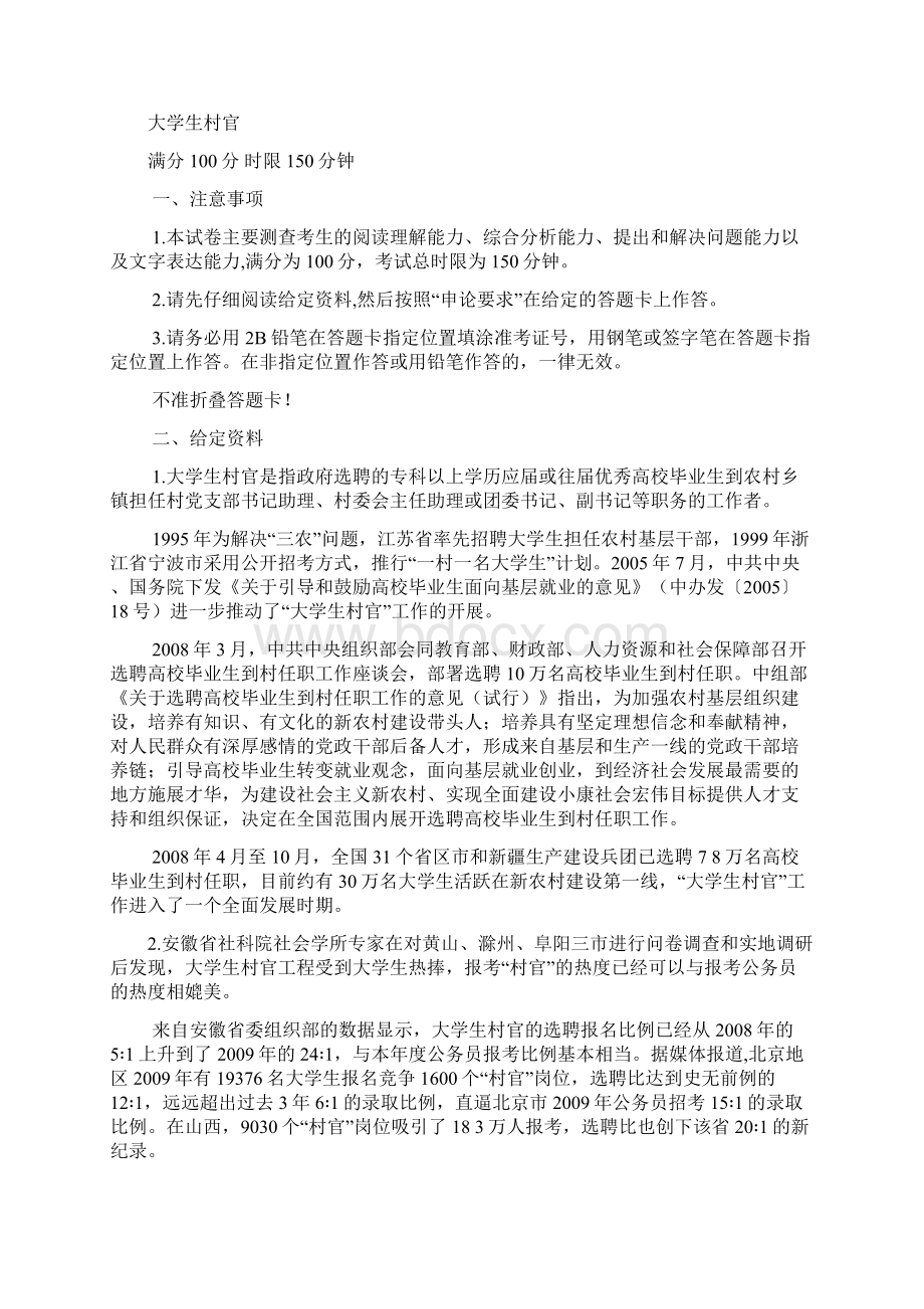 国家公务员考试常识判断热点Word下载.docx_第3页