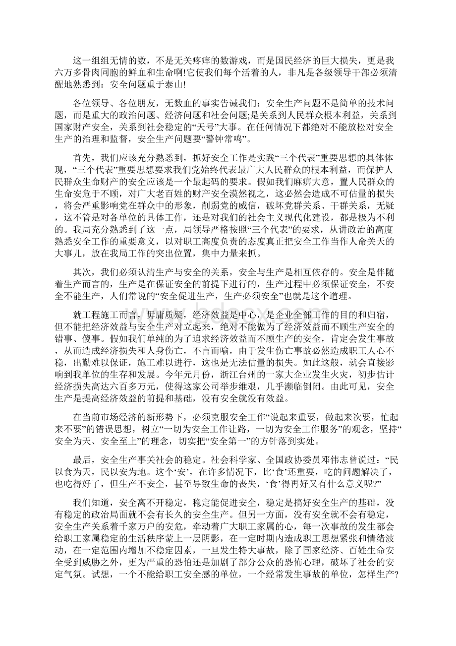 关注安全演讲稿范文4篇与关爱农民工子女七彩课堂实施方案汇编.docx_第2页