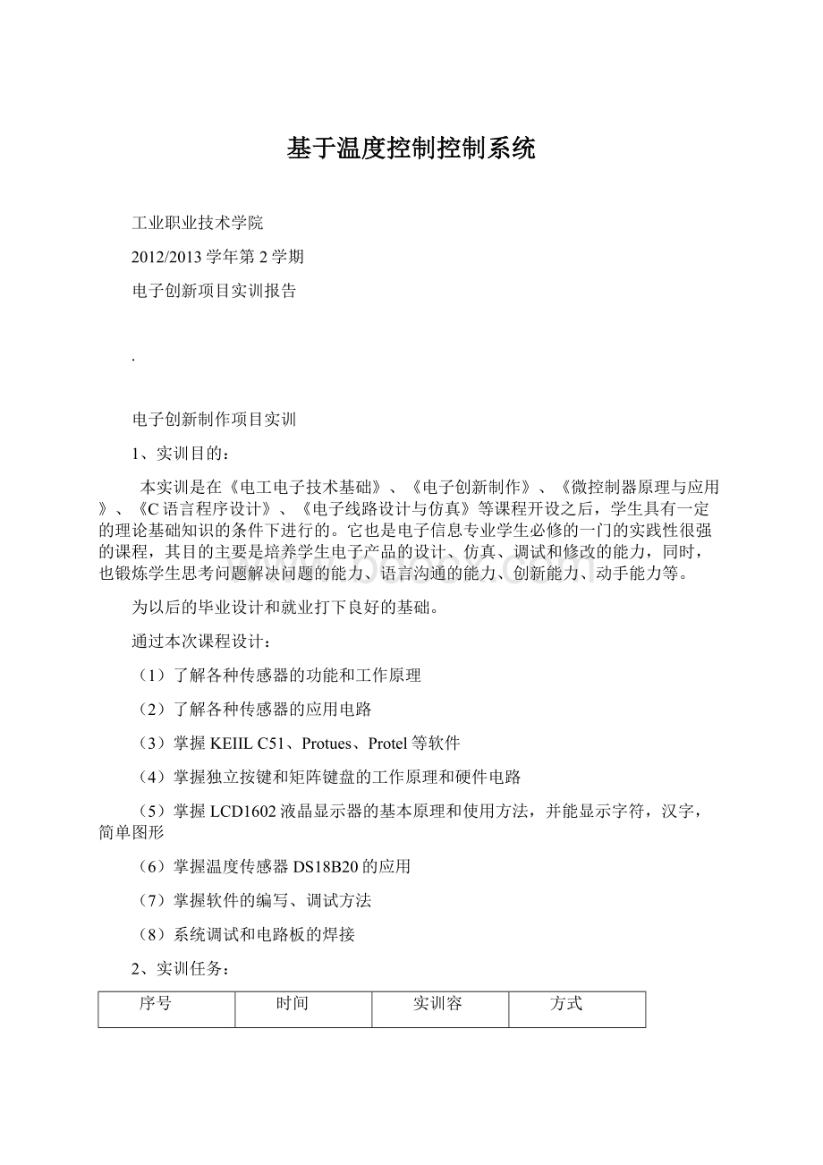 基于温度控制控制系统.docx