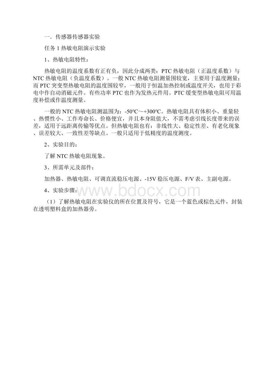 基于温度控制控制系统.docx_第3页