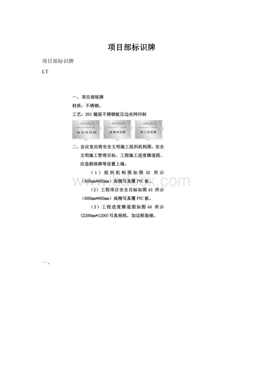 项目部标识牌Word文档下载推荐.docx_第1页