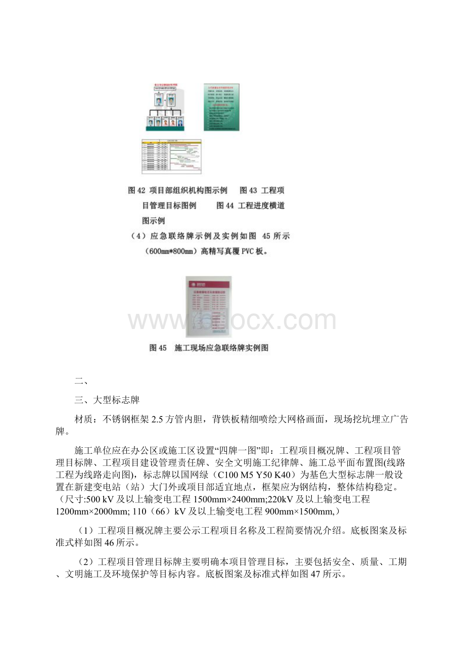 项目部标识牌Word文档下载推荐.docx_第2页