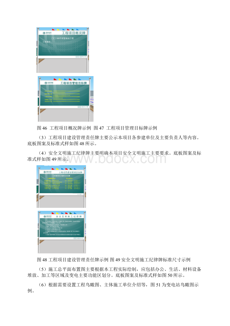 项目部标识牌Word文档下载推荐.docx_第3页