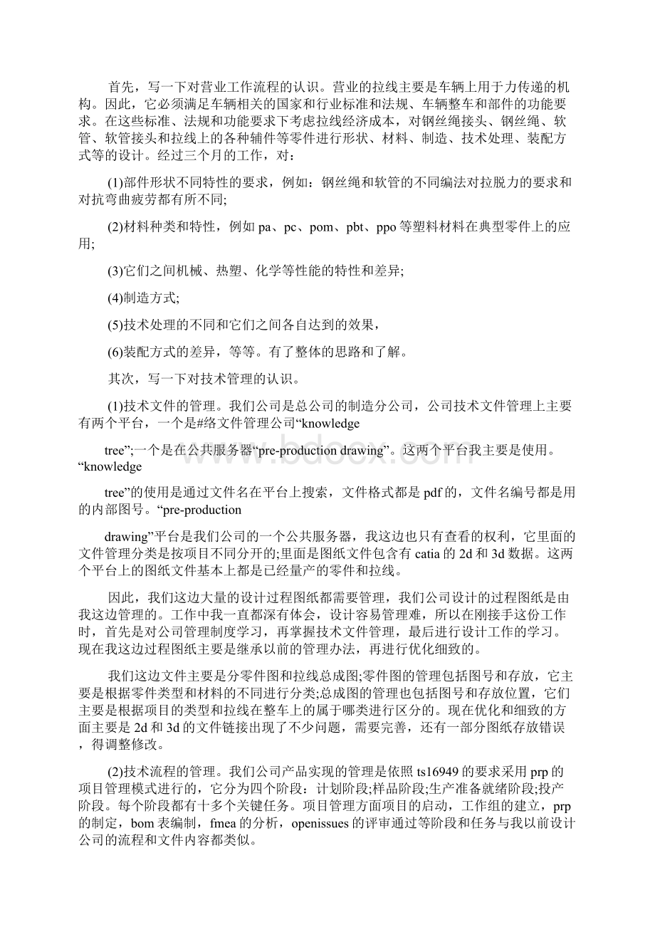 设计师试用期心得体会Word文档下载推荐.docx_第3页