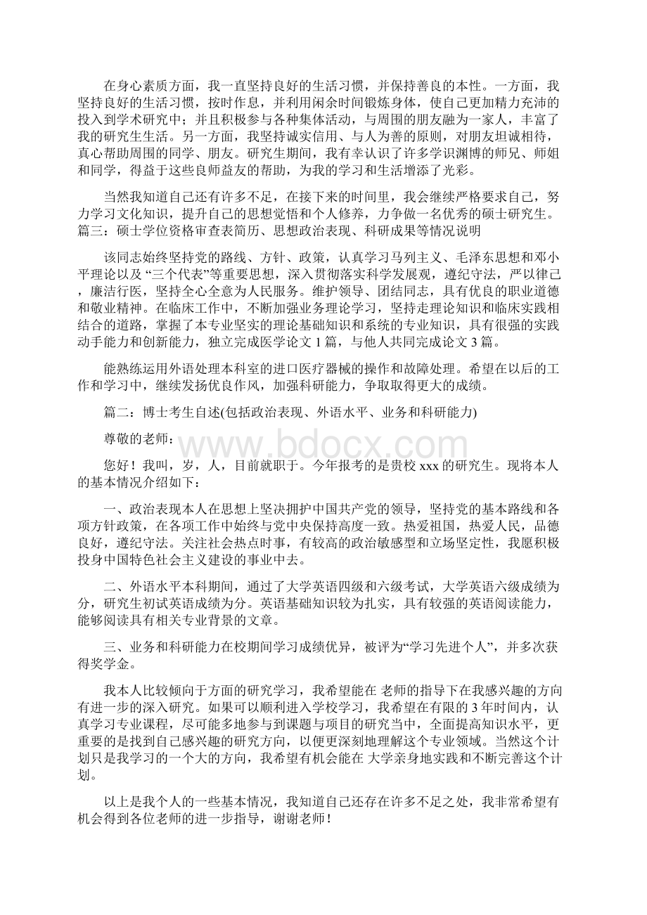 研究生思想政治表现自述.docx_第3页