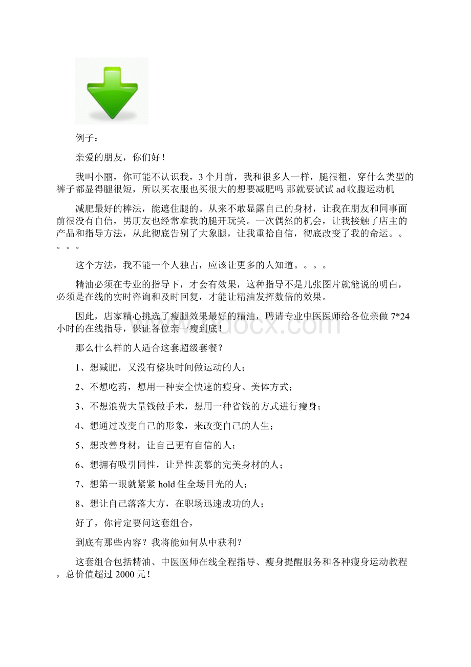 快速瘦身瘦腿的办法.docx_第2页