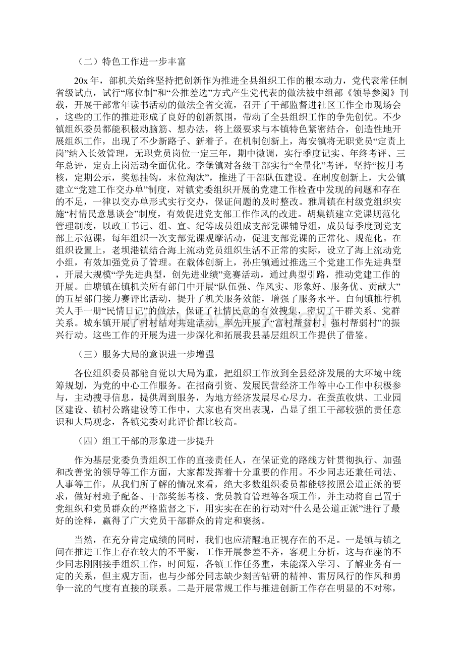 《党建工作述职点评意见 对党支部书记述职点评》.docx_第2页