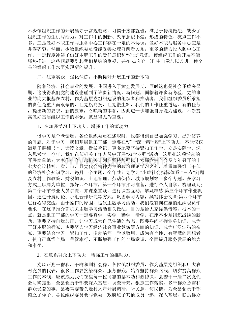 《党建工作述职点评意见 对党支部书记述职点评》.docx_第3页