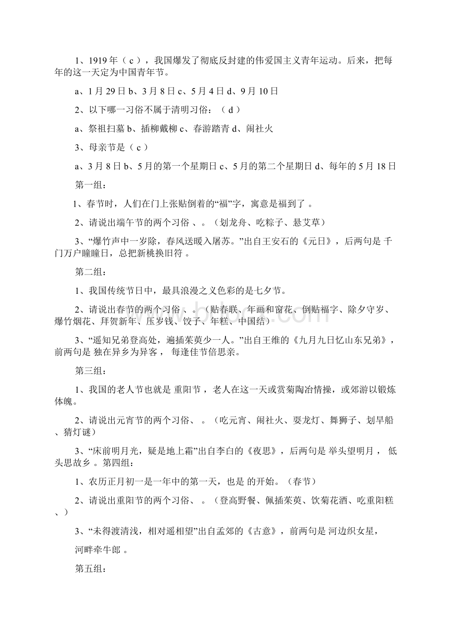 母亲节知识竞赛Word文档下载推荐.docx_第2页