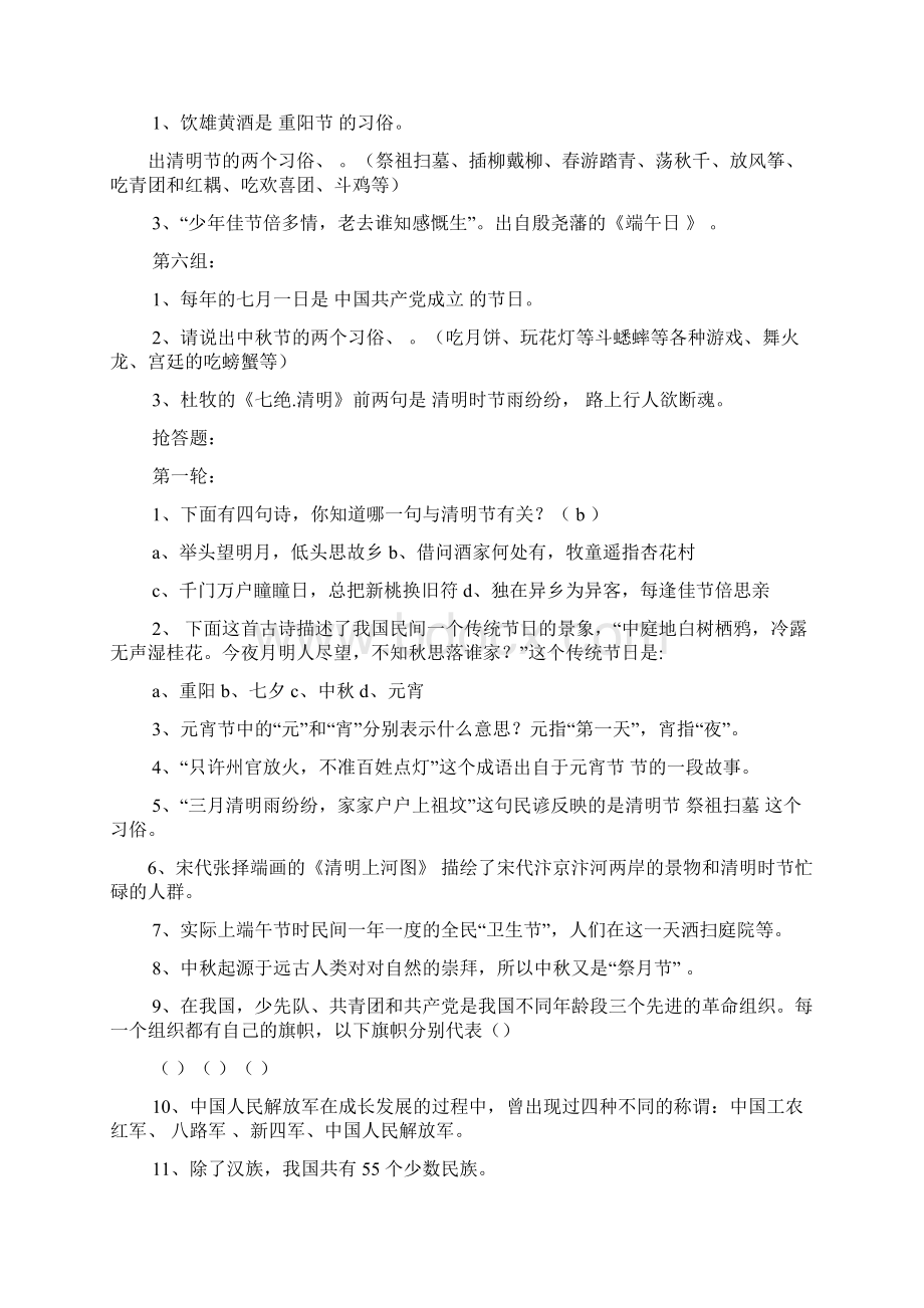 母亲节知识竞赛Word文档下载推荐.docx_第3页