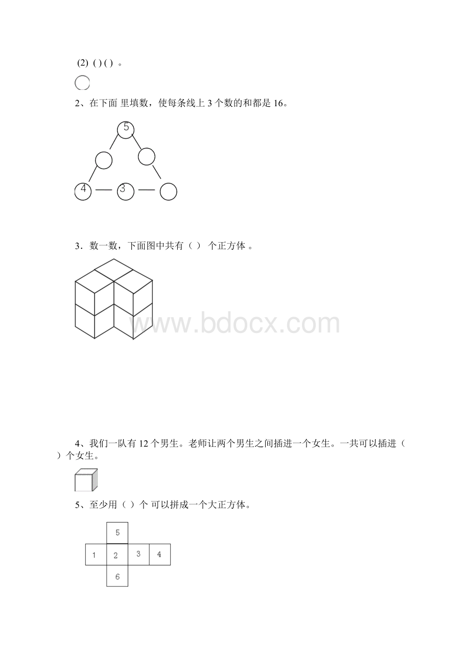 一年级数学能力竞赛练习卷.docx_第3页