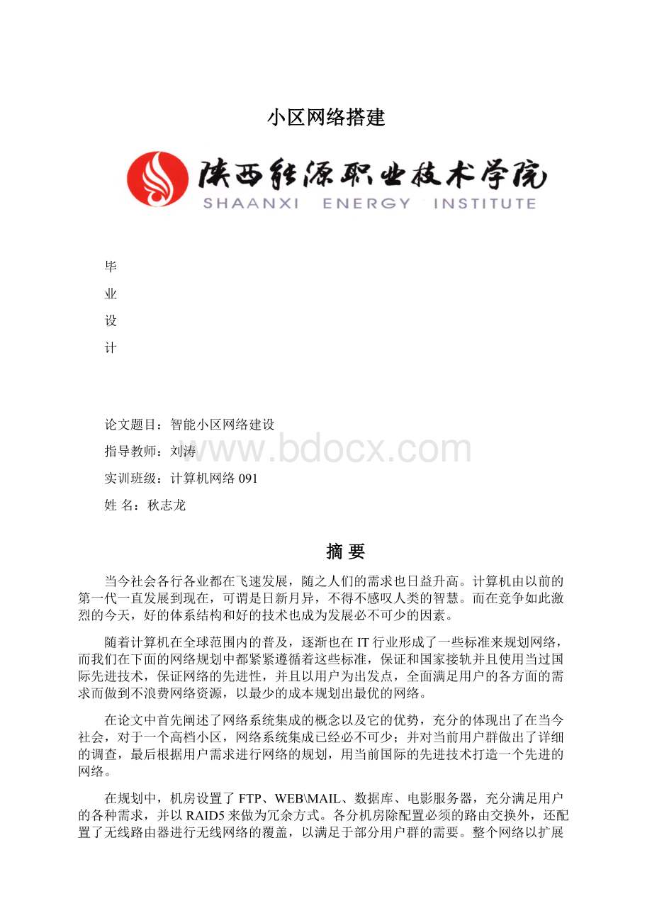 小区网络搭建.docx