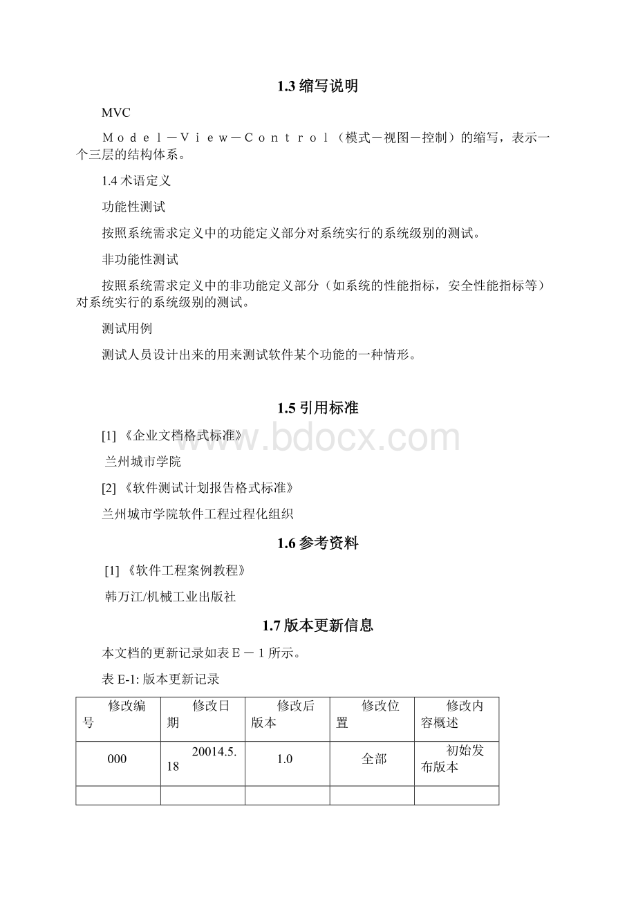 学生成绩查询系统测试设计.docx_第2页