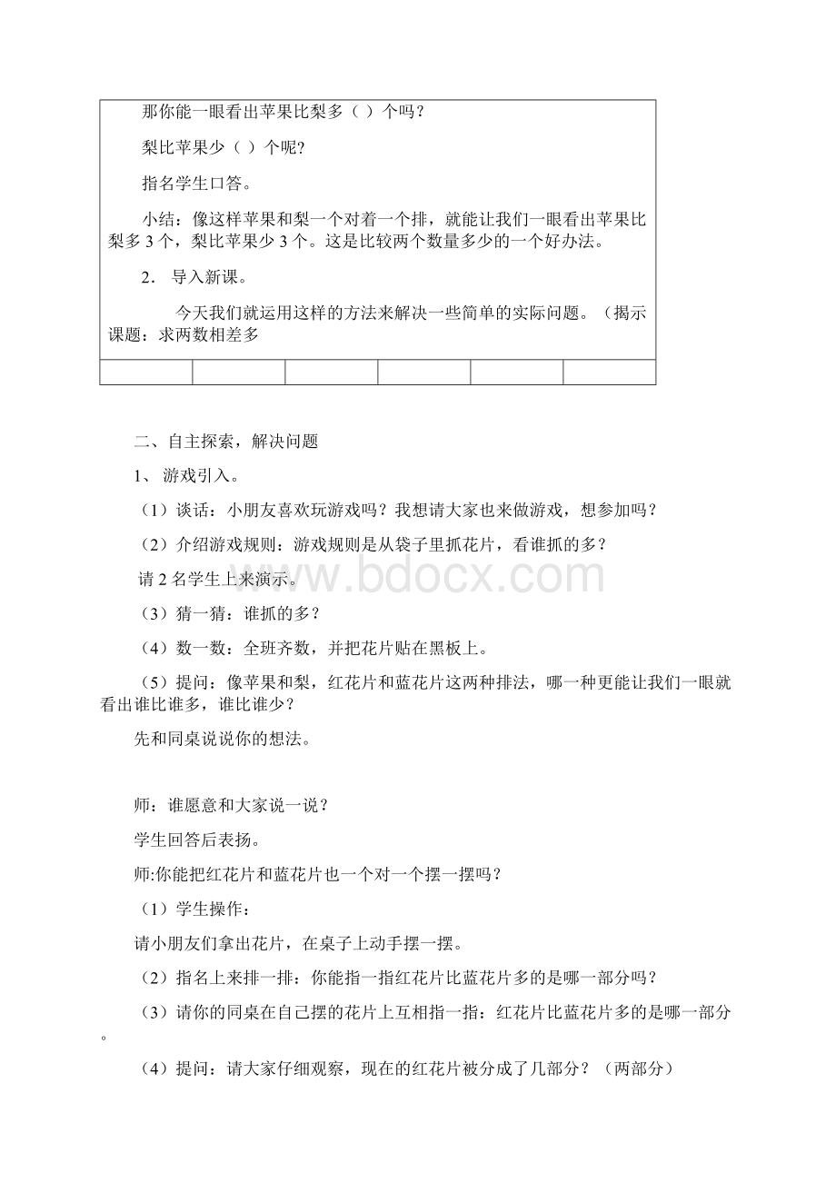 求两数相差的实际问题教案.docx_第2页