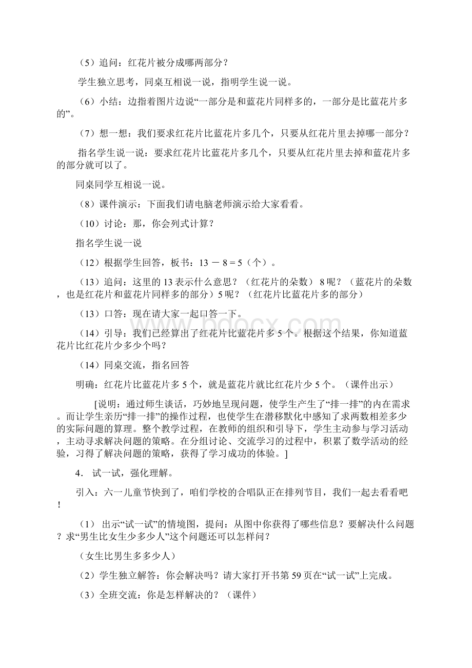 求两数相差的实际问题教案.docx_第3页