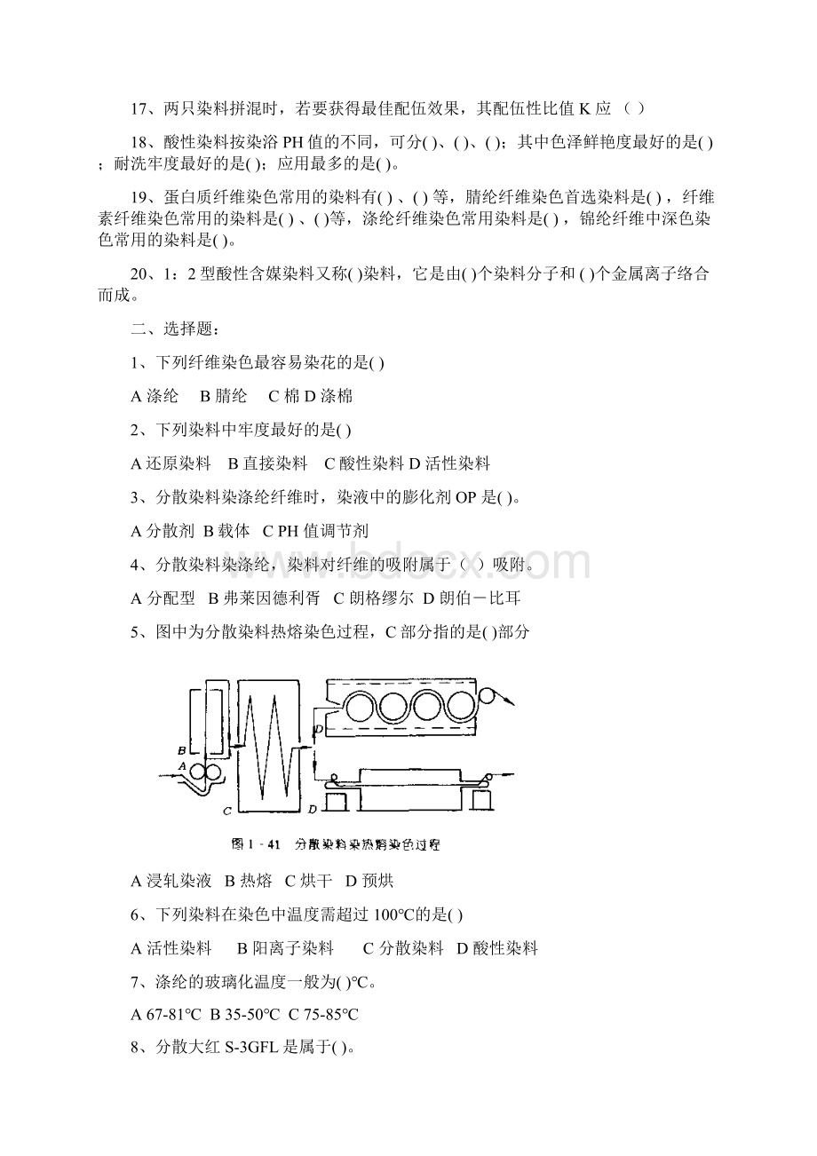 项目四合成纤维及其混纺纤维制品的染色.docx_第2页