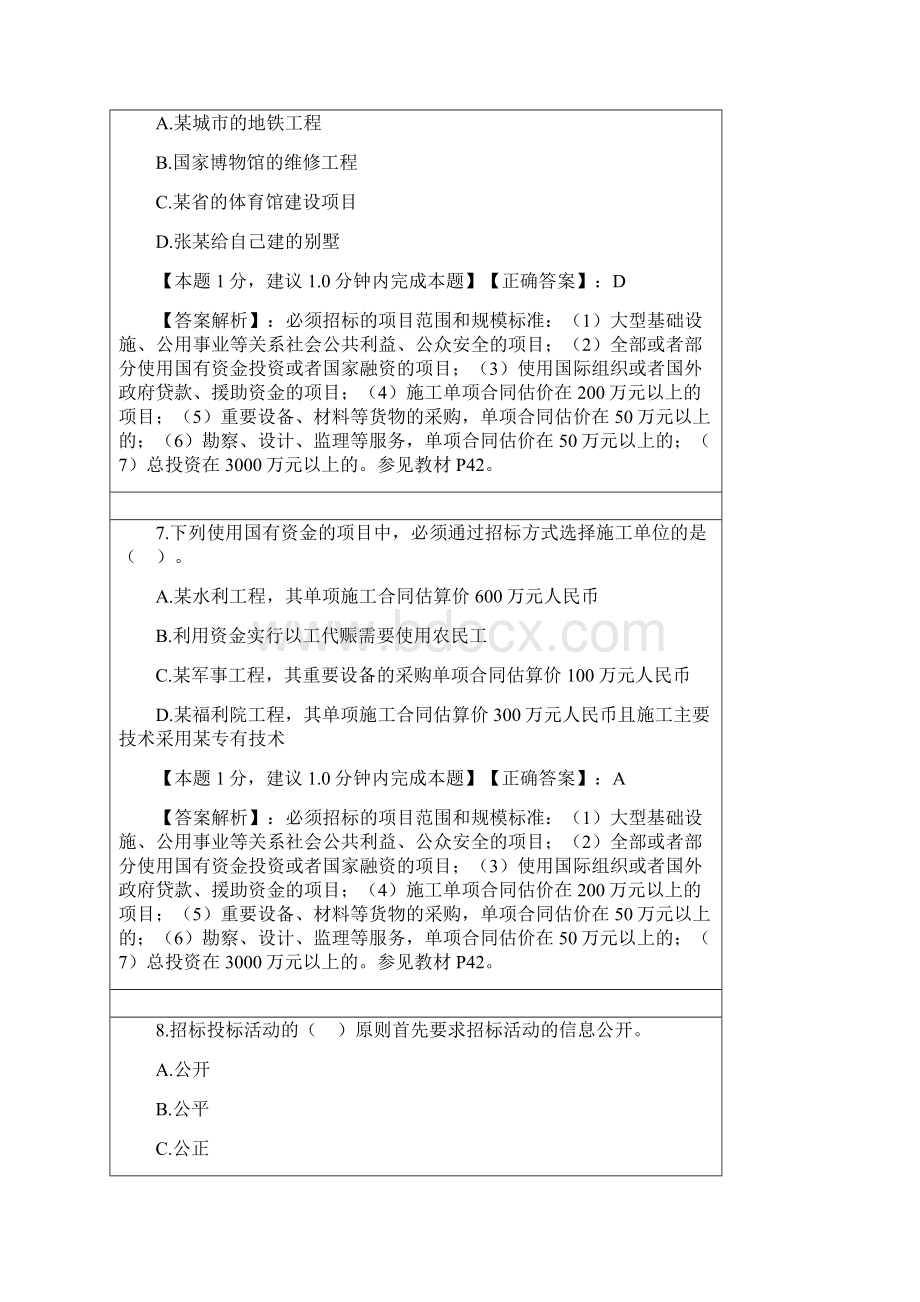 招投标选择题详解及练习题Word格式文档下载.docx_第3页