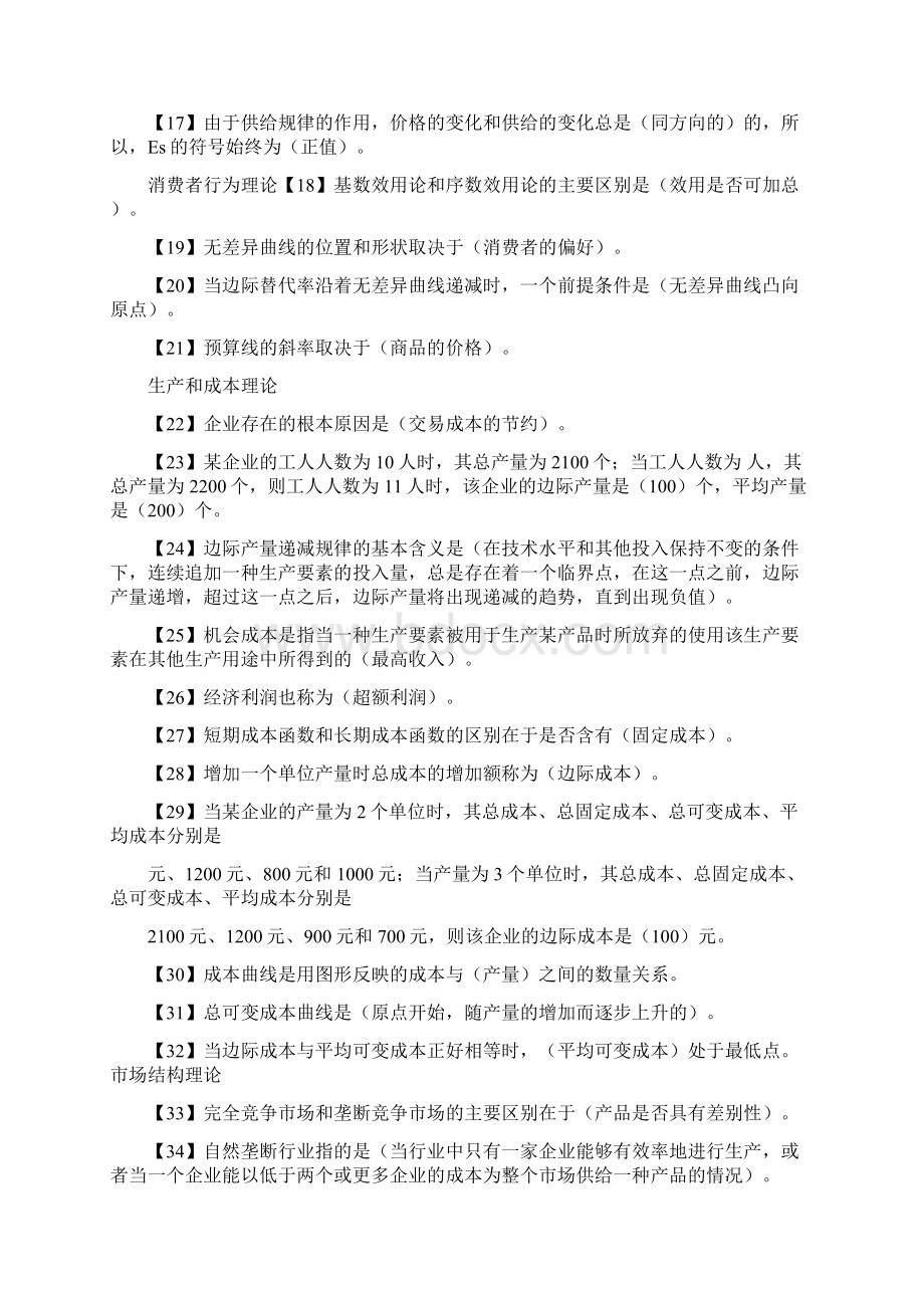 中级经济师打印版中级经济师备考124个必考高频考点完美打印版.docx_第2页