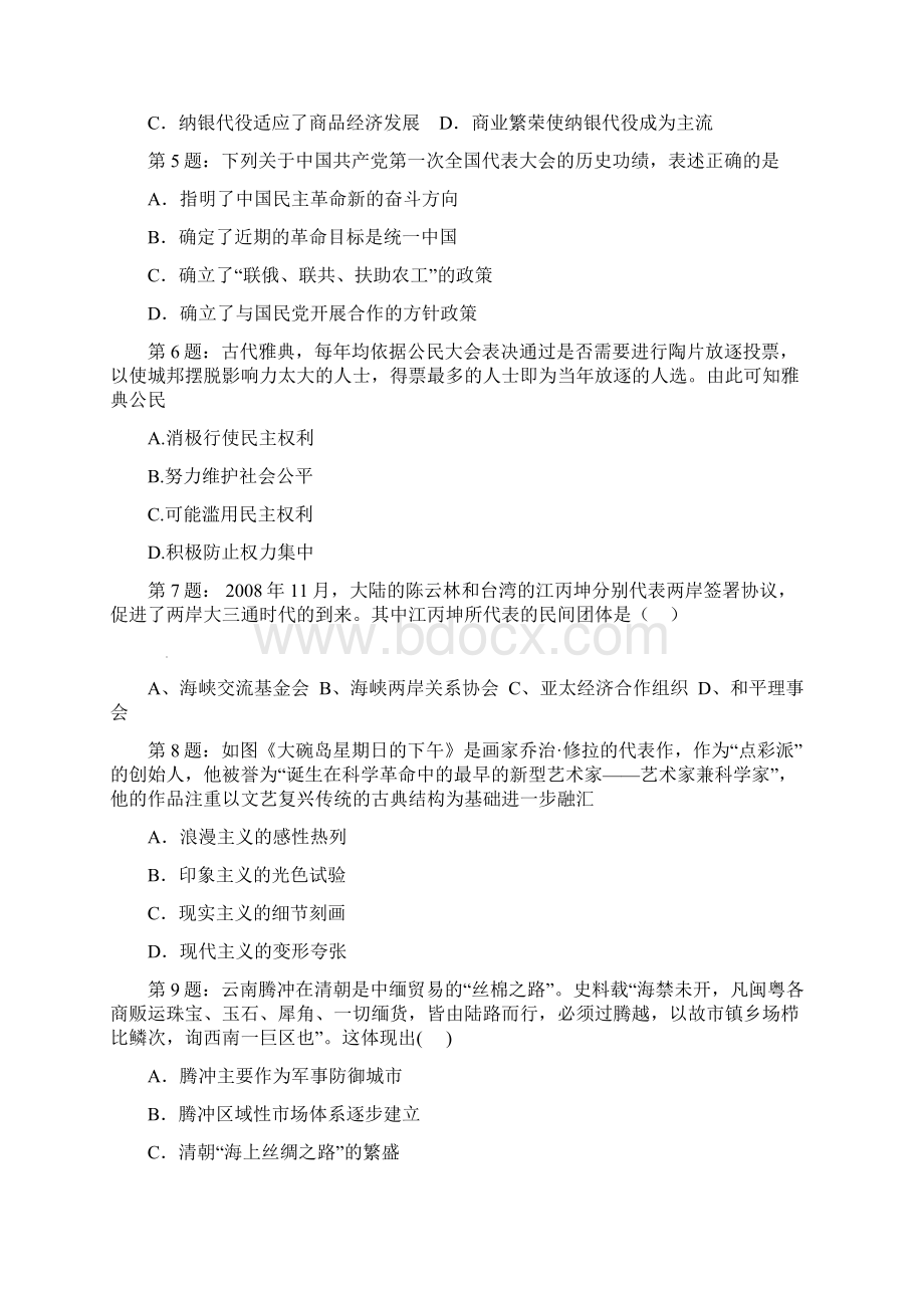 博乐市第五中学高考历史选择题专项训练汇总.docx_第2页