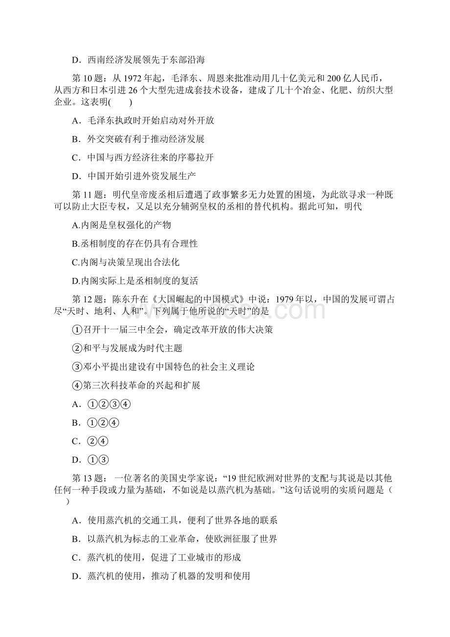 博乐市第五中学高考历史选择题专项训练汇总.docx_第3页