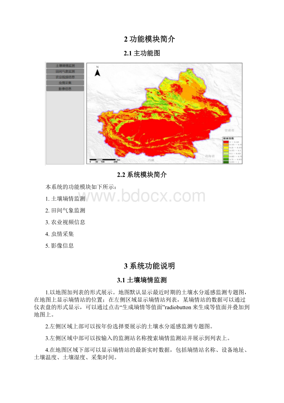 农业遥感应用平台V10用户手册Word格式文档下载.docx_第2页