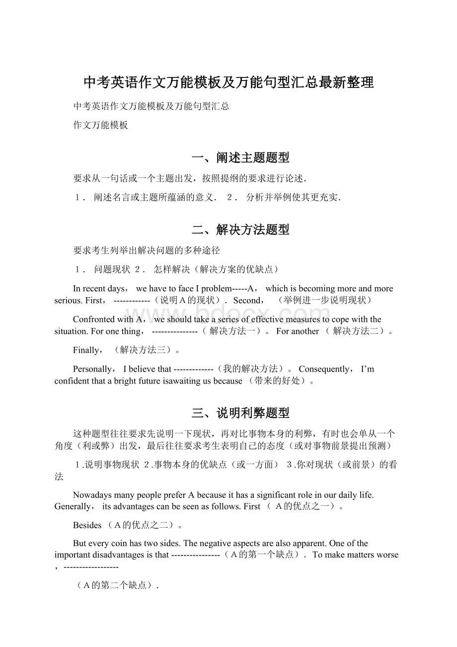 中考英语作文万能模板及万能句型汇总最新整理.docx_第1页