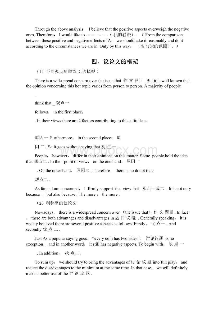 中考英语作文万能模板及万能句型汇总最新整理.docx_第2页