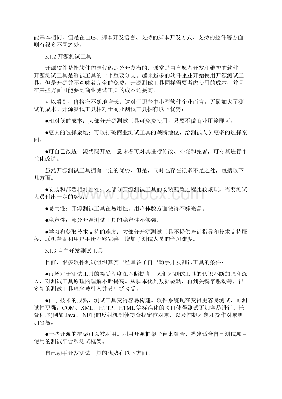 自动化测试原理Word文档下载推荐.docx_第2页