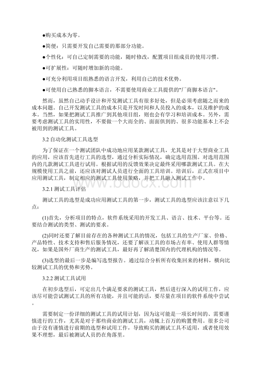 自动化测试原理Word文档下载推荐.docx_第3页