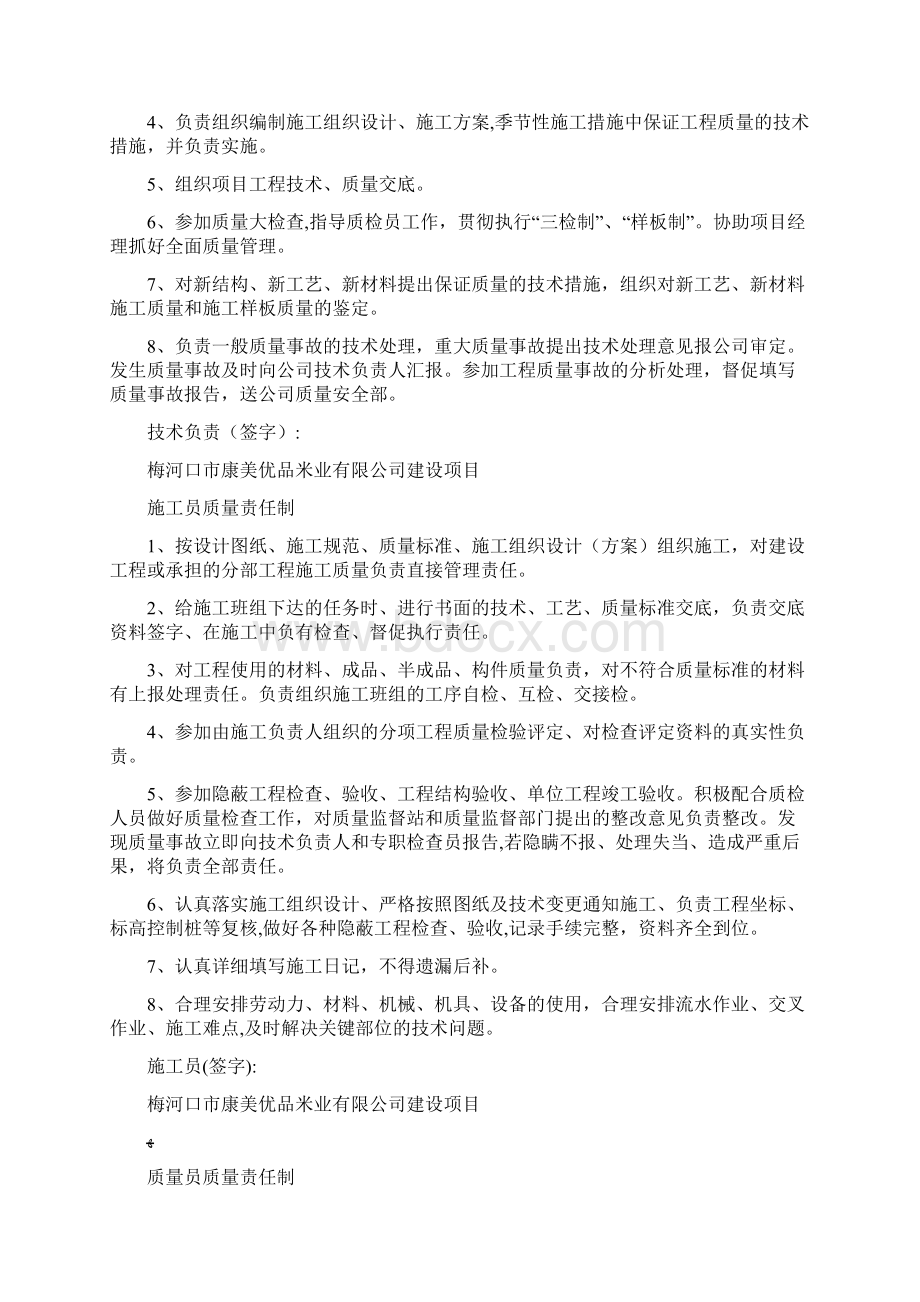 质量安全责任制.docx_第2页