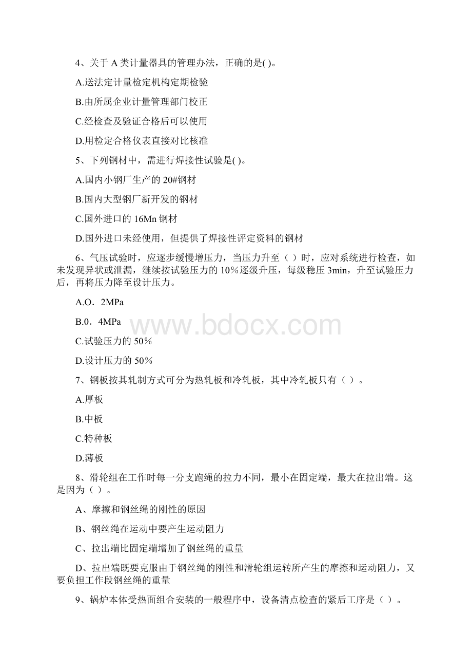 二级建造师《机电工程管理与实务》模拟真题D卷 附解析.docx_第2页