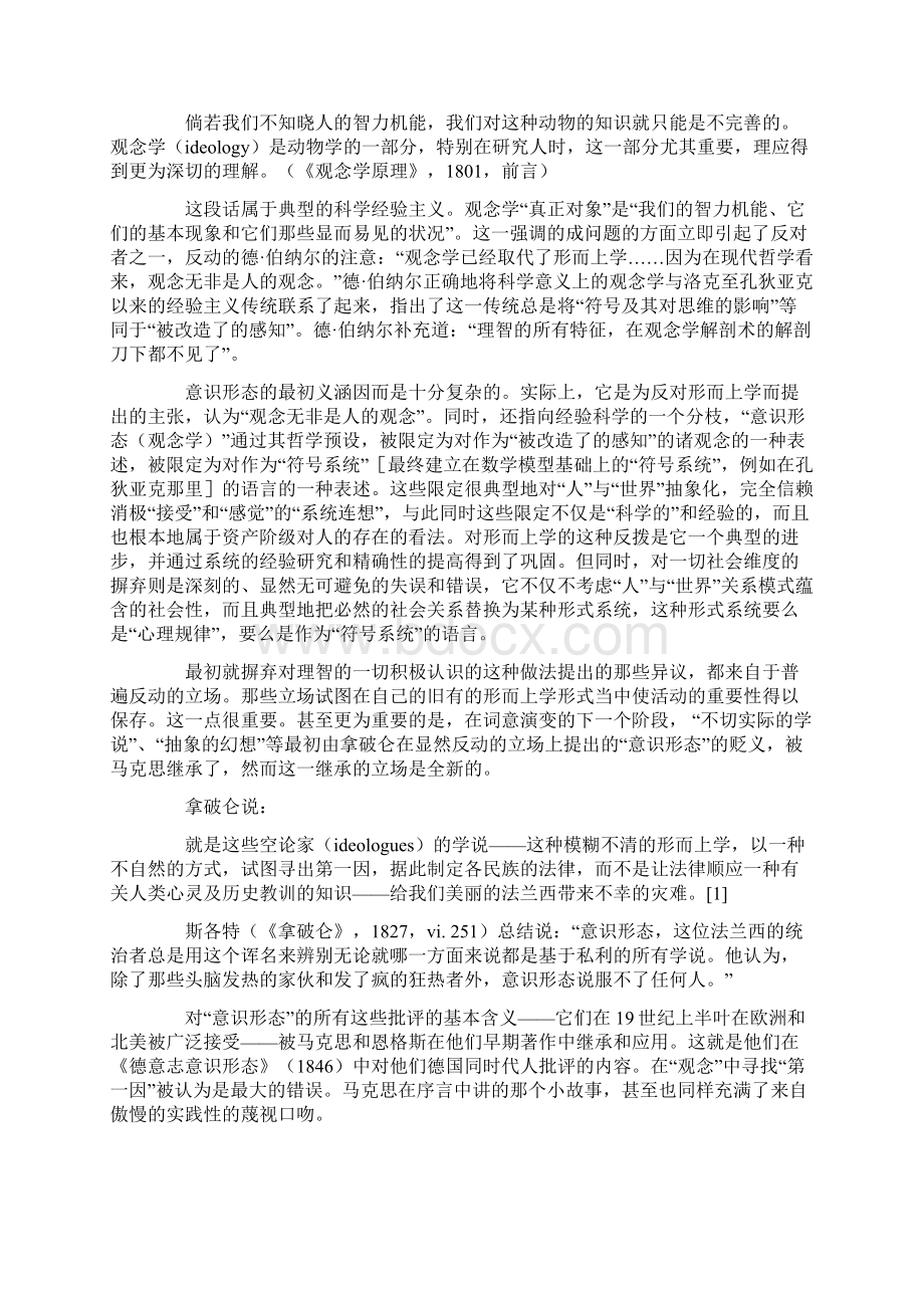 雷蒙意识形态.docx_第2页