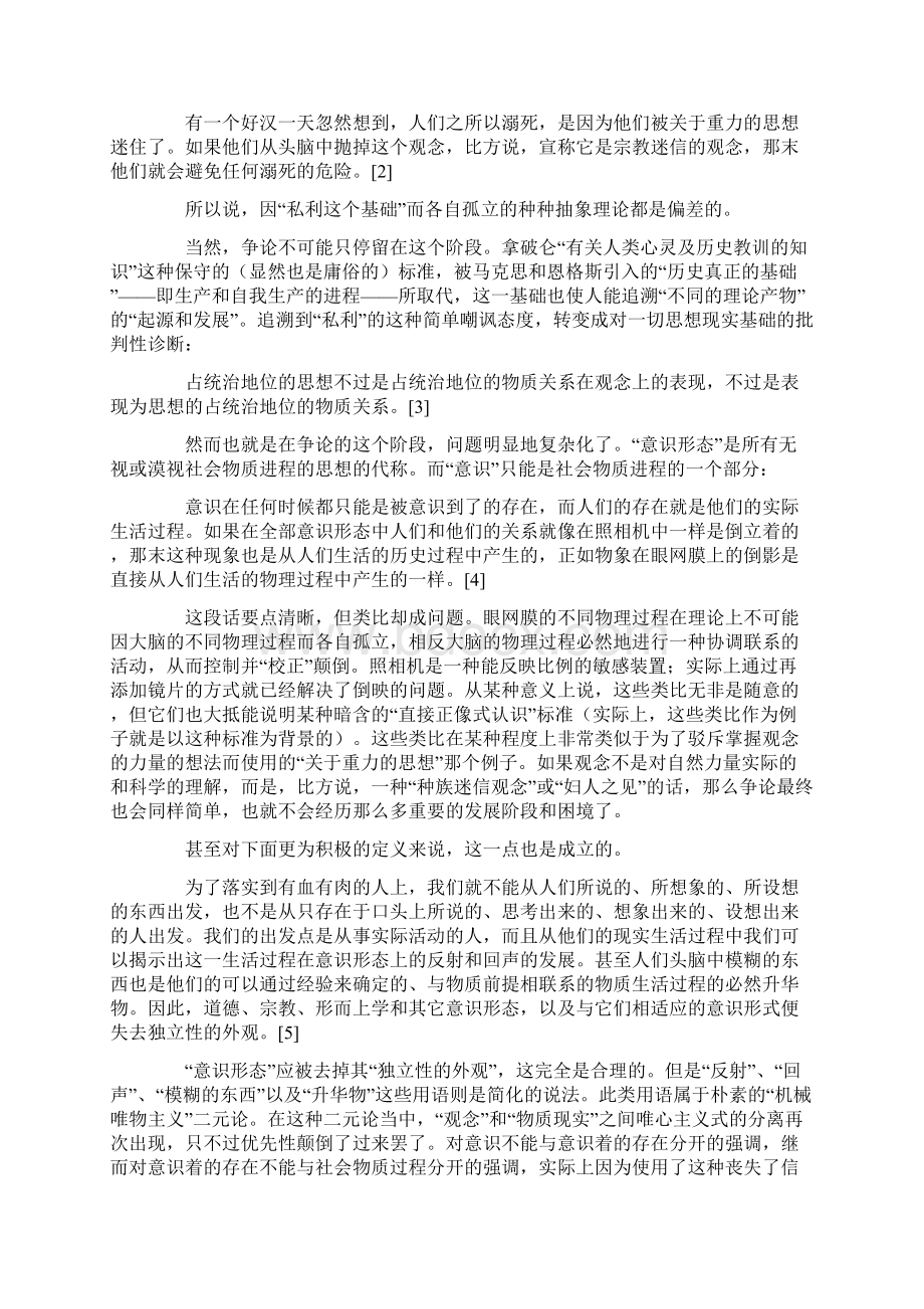 雷蒙意识形态Word格式.docx_第3页