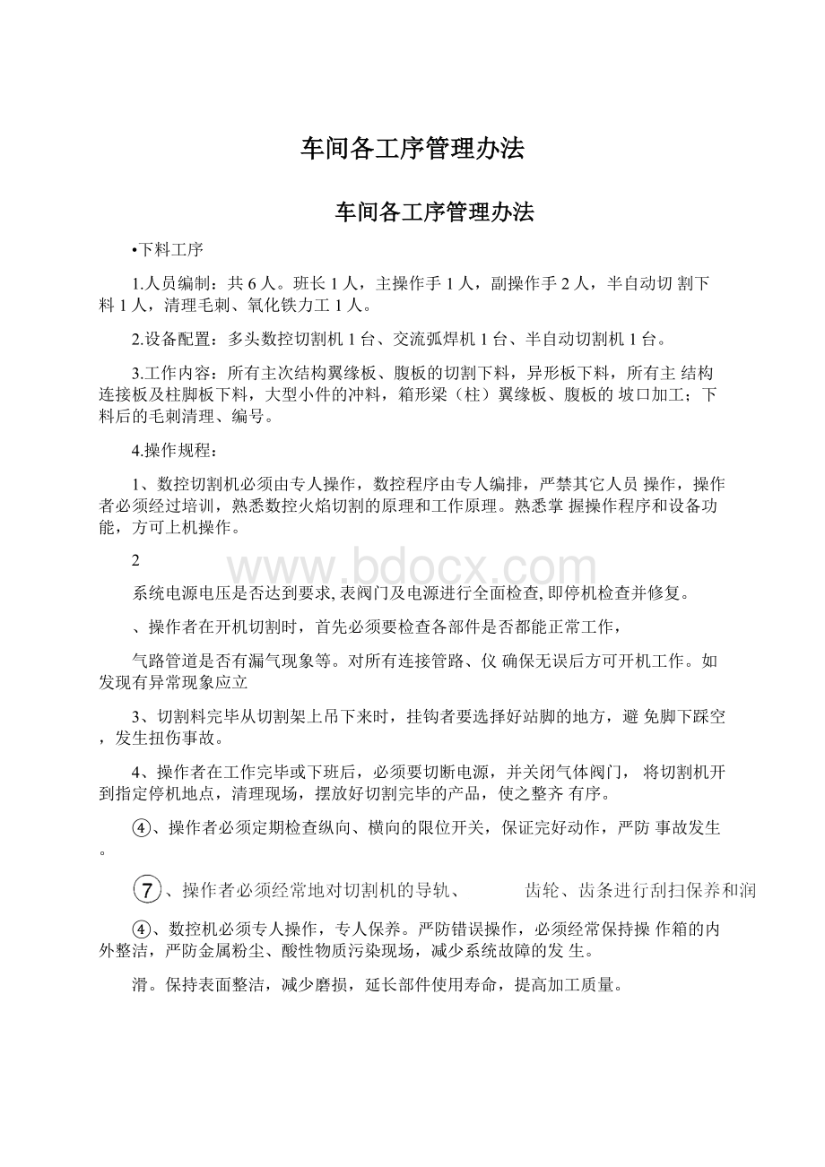 车间各工序管理办法.docx_第1页