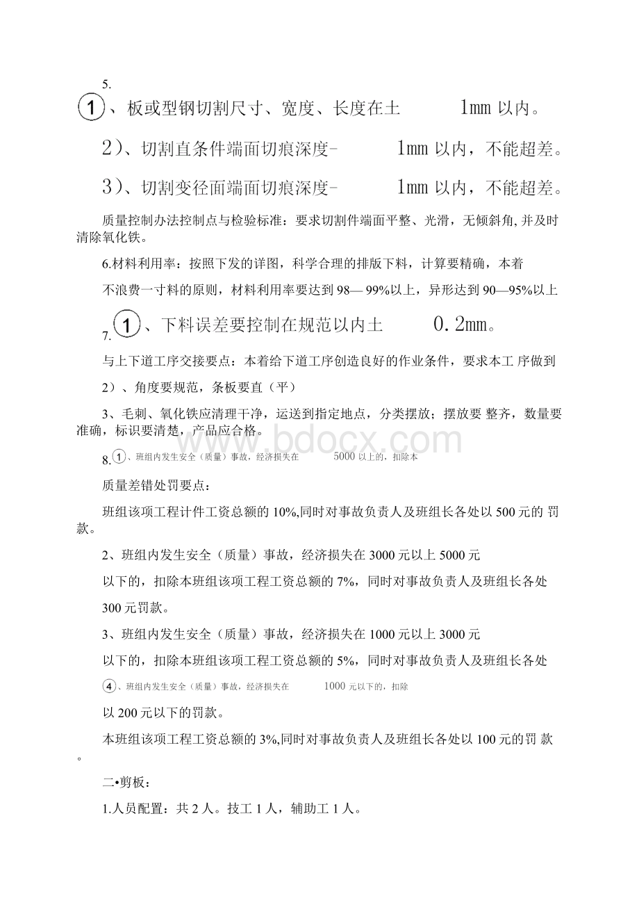 车间各工序管理办法.docx_第2页