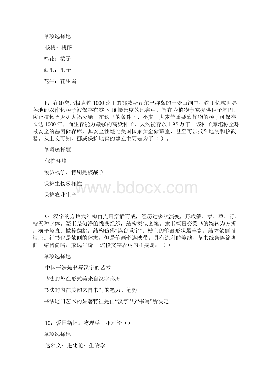 平遥事业编招聘考试真题及答案解析最新版事业单位真题.docx_第3页