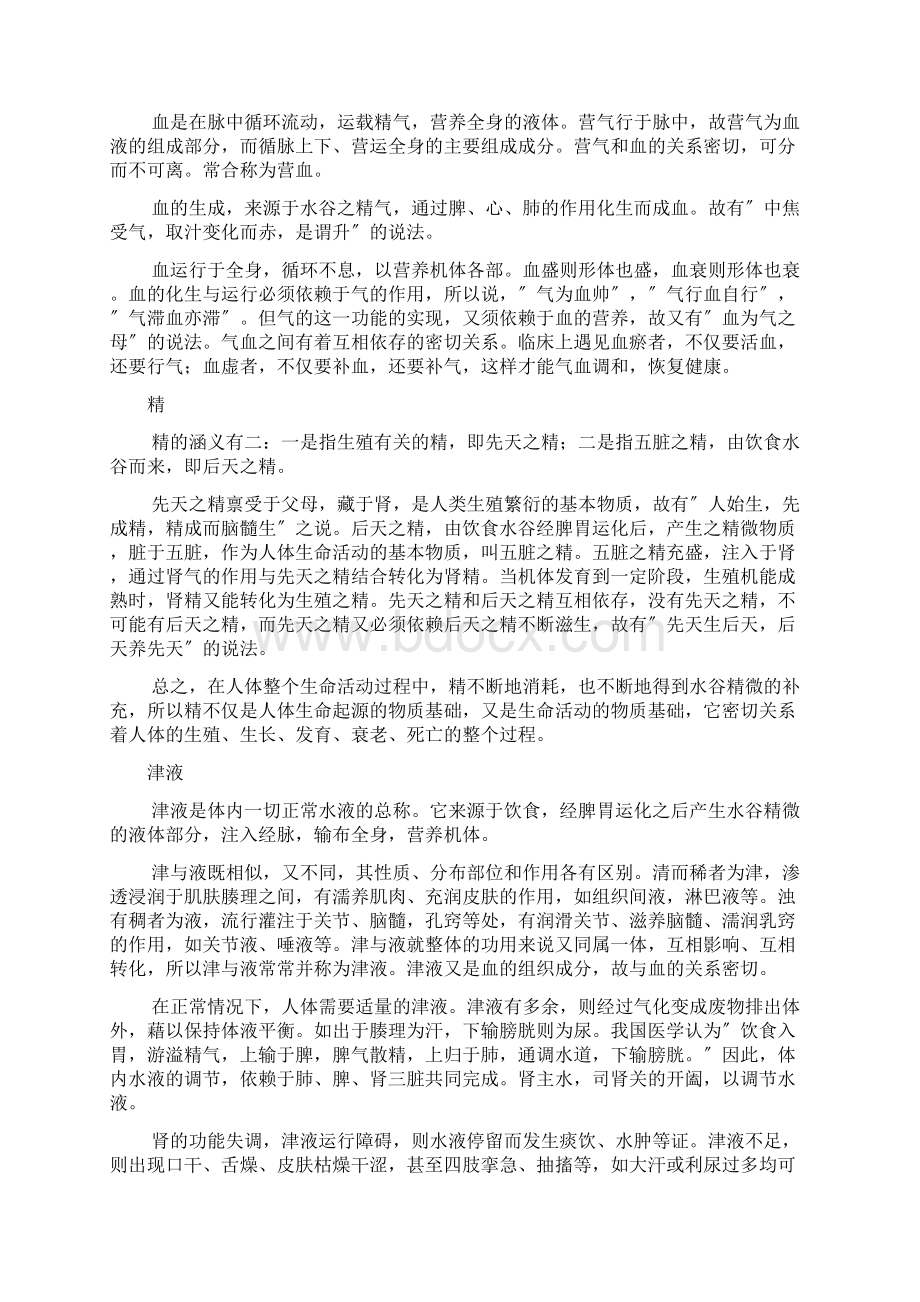 中医气血精液概述.docx_第2页