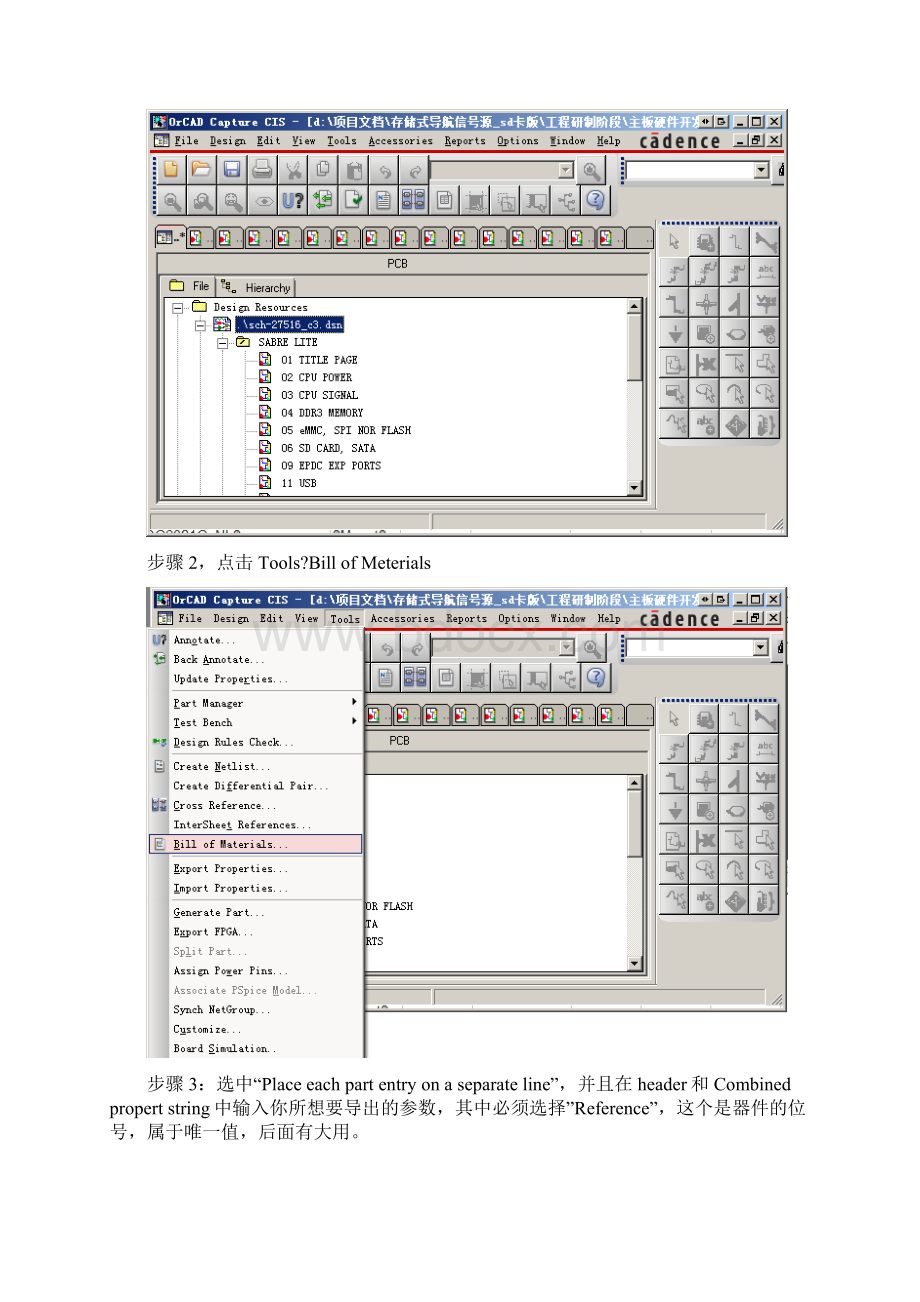 cadencecapturecis批量修改元器件属性操作说明Word下载.docx_第2页