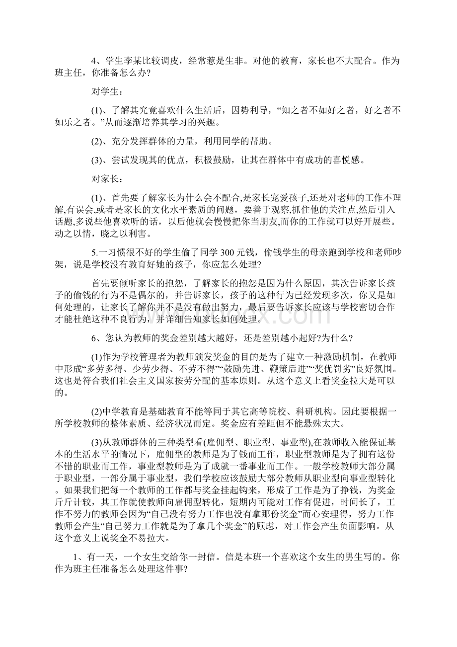 安徽省特岗教师面试真题汇总Word格式.docx_第2页