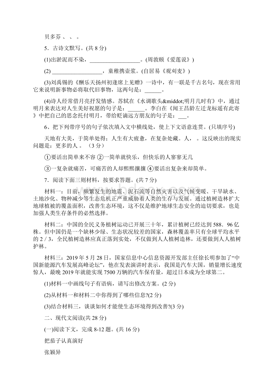 油田六中中考语文模拟试题及答案语文.docx_第2页