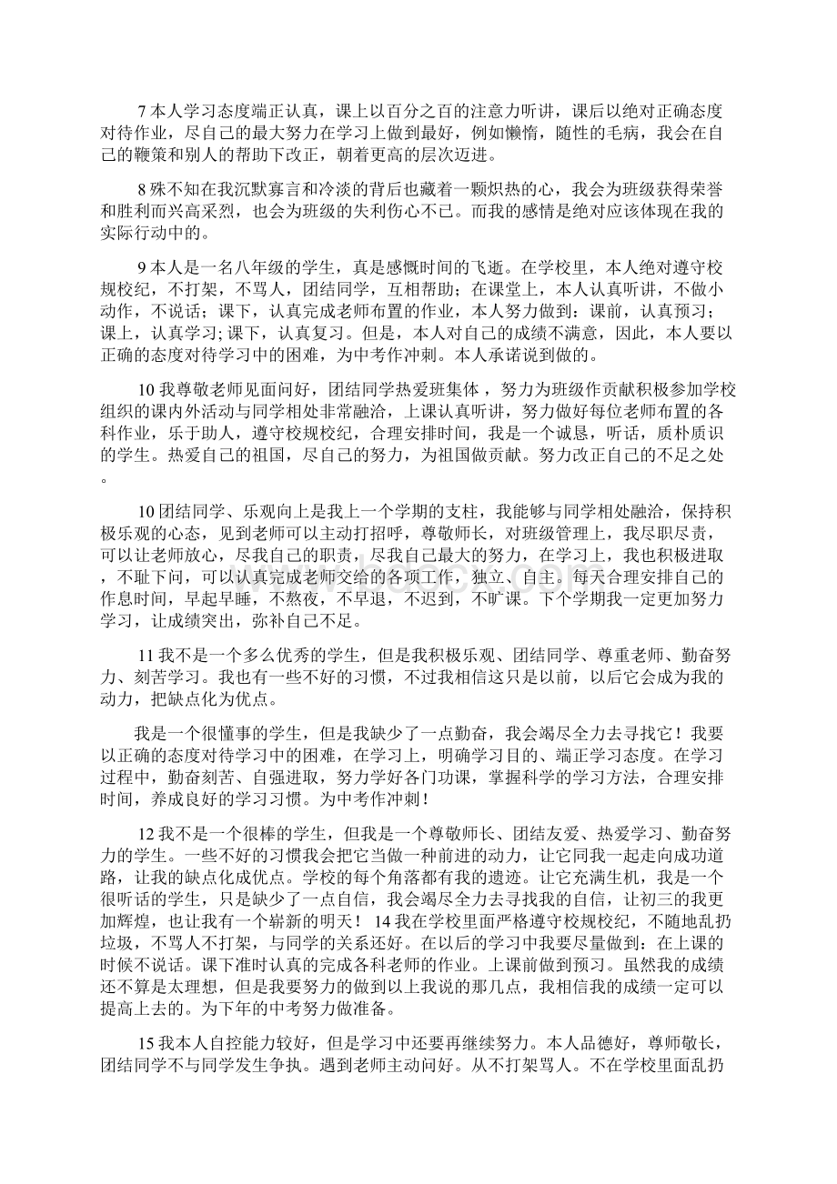 评语大全之初中生对自己的评语.docx_第2页