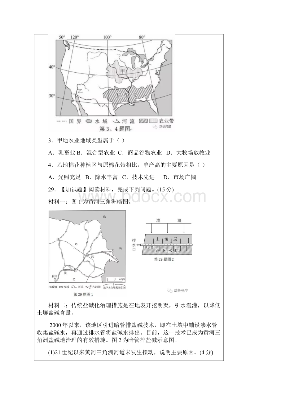 浙江省地理选考真题农业相关类型题分析详解版Word文档下载推荐.docx_第2页