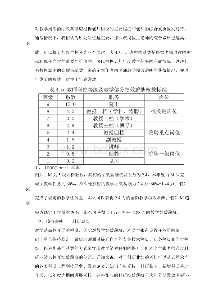 高校教师基本年薪实施准则.docx_第3页