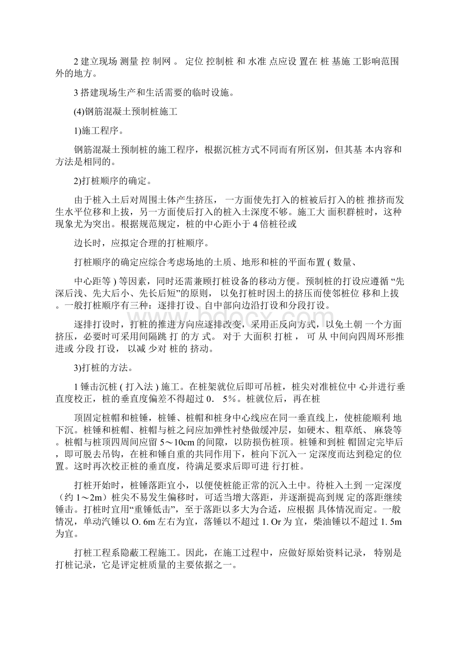 实训项目二桩基础工程实训任务书桩基础实践的目的对于桩基Word格式.docx_第3页